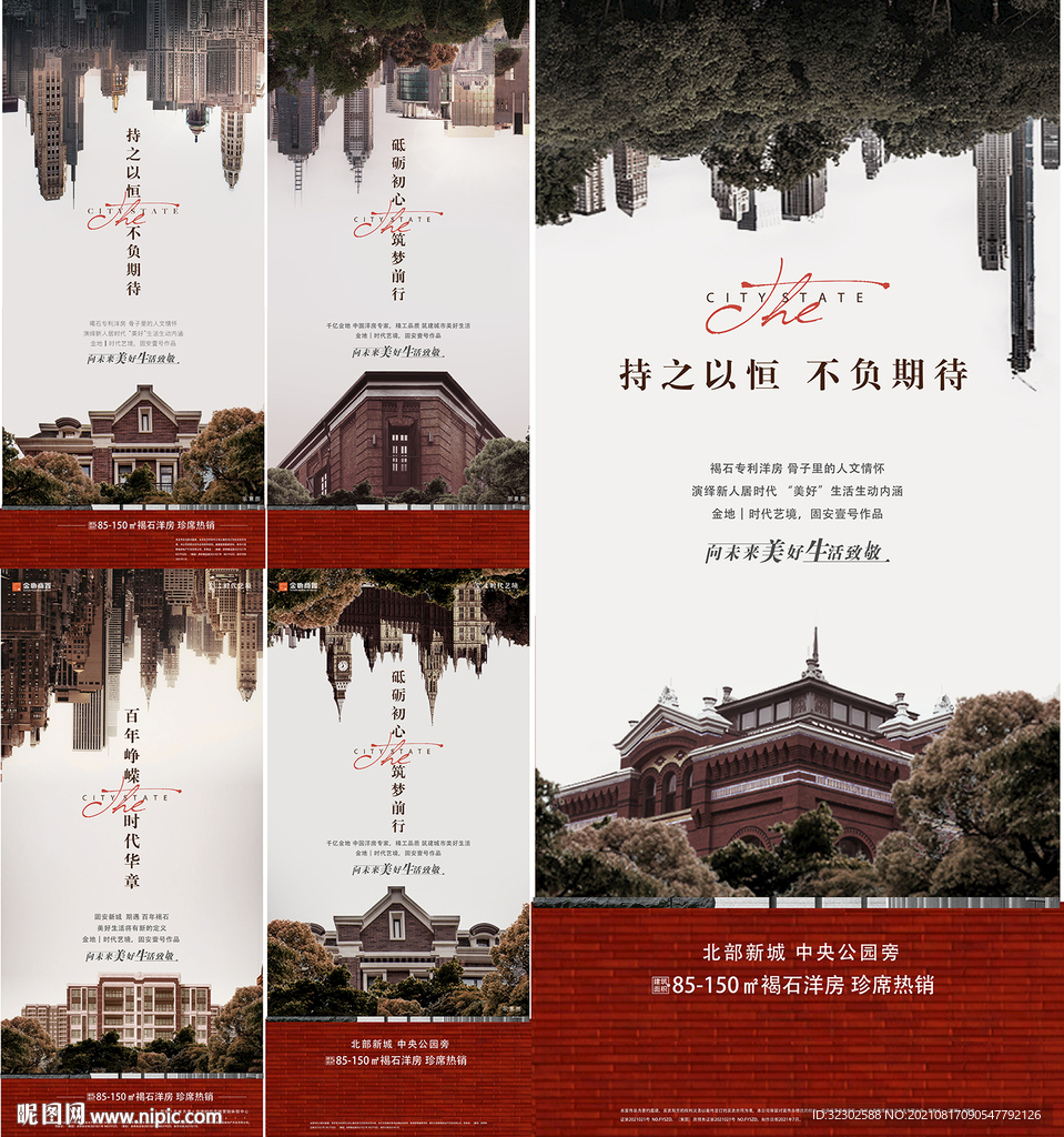 地产洋房海报