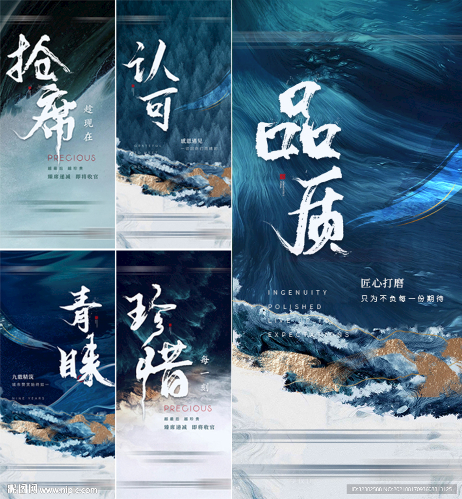 地产海报 大字报