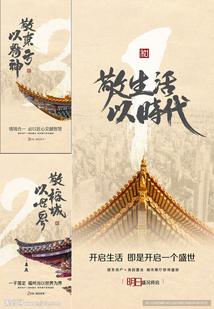 中式地产 新中式