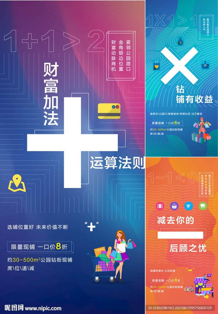 商铺 商业地产