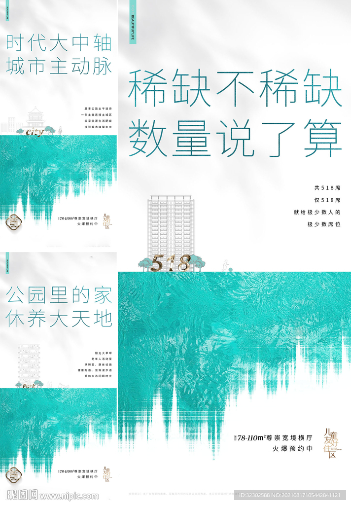 地产海报 价值点 园林