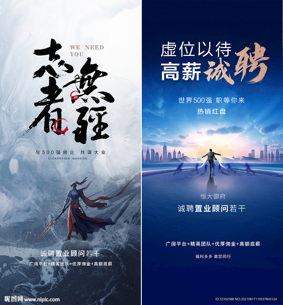 招聘  