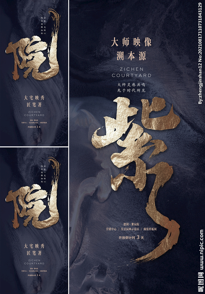 中式地产 毛笔字