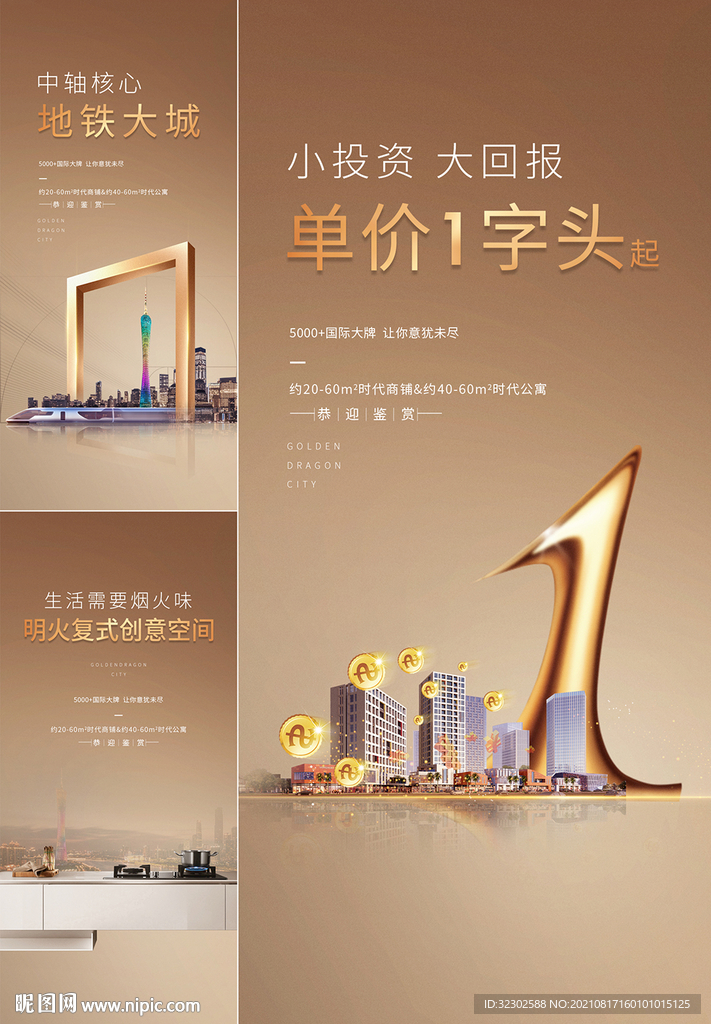 金色海报 价值点