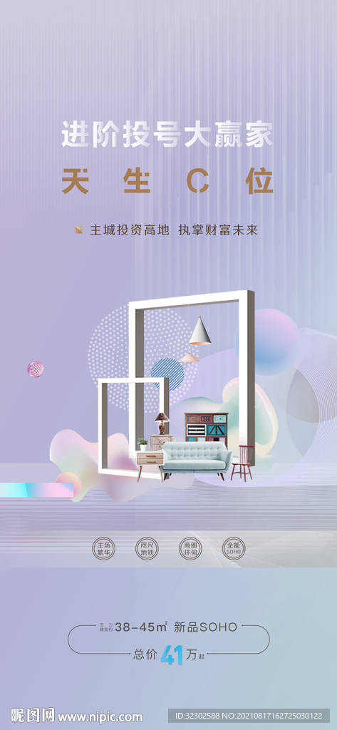 带装修 户型海报