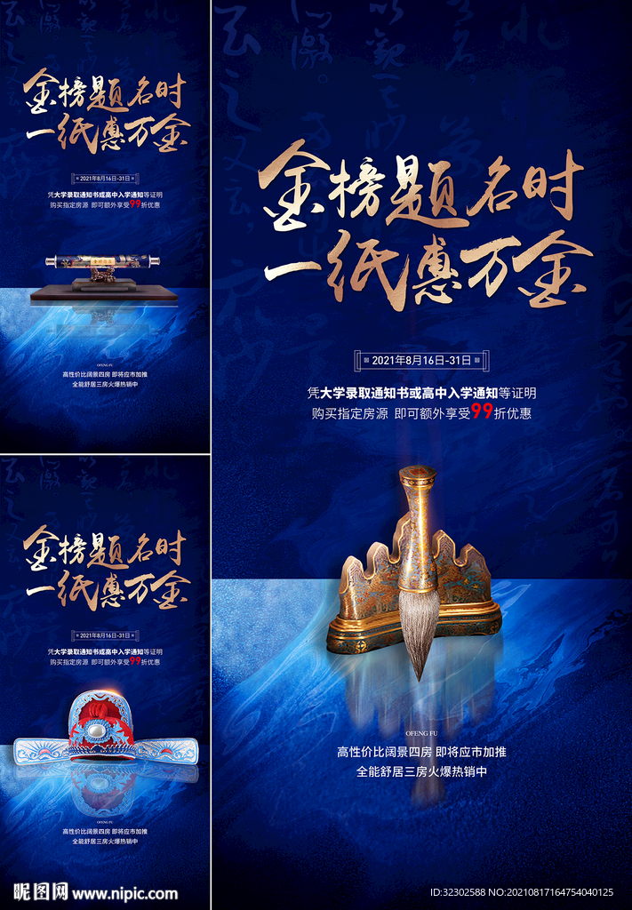 金榜题名