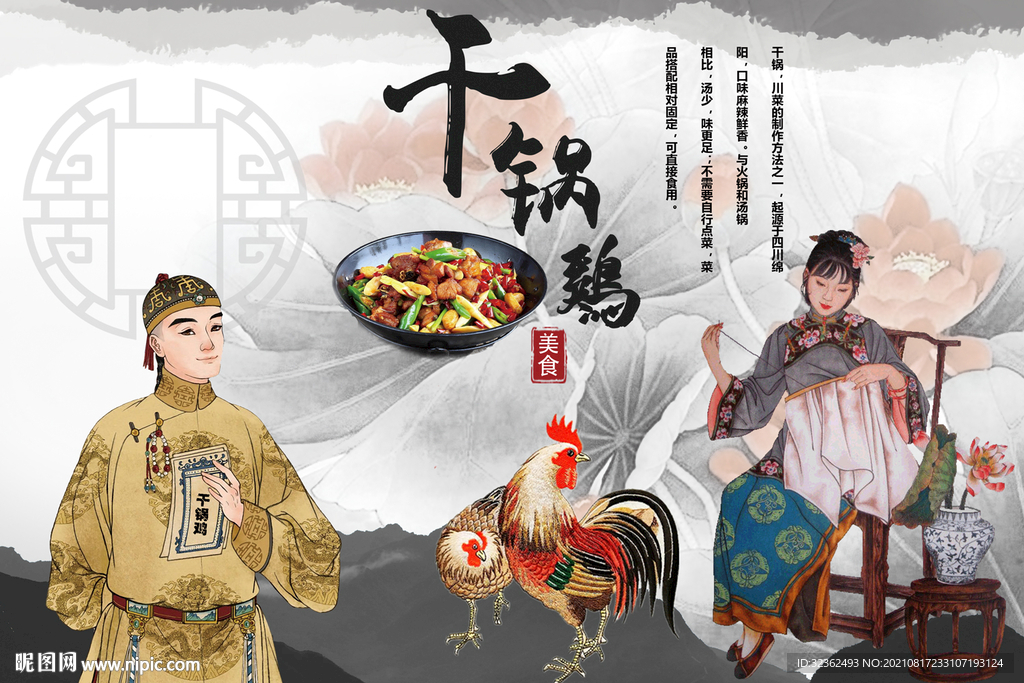 工装 干锅鸡背景画