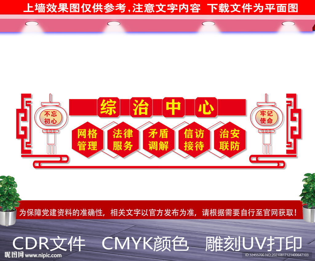 综治中心