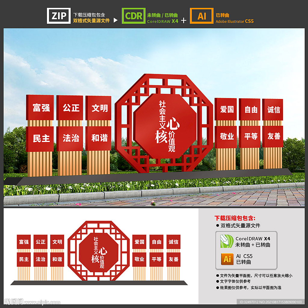 核心价值观雕塑