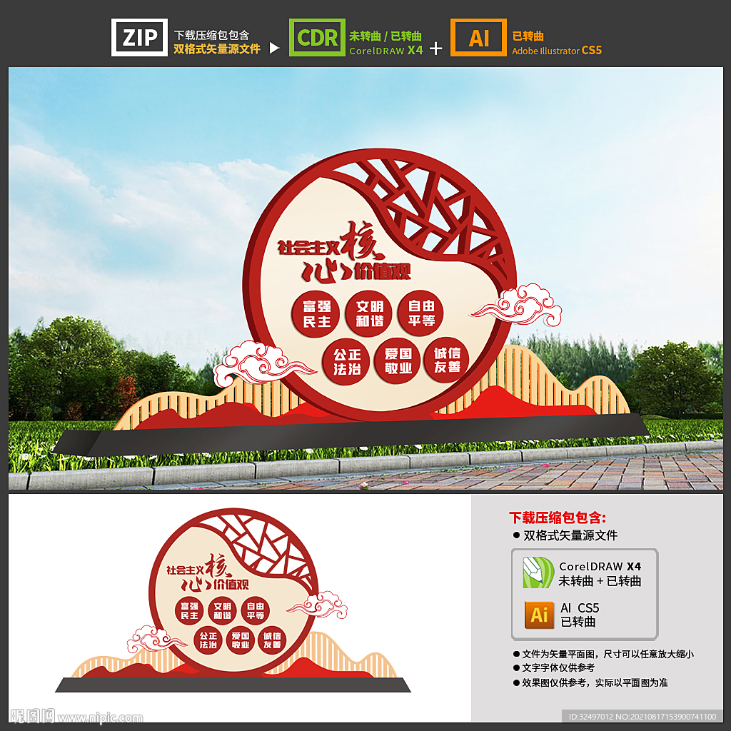 核心价值观雕塑