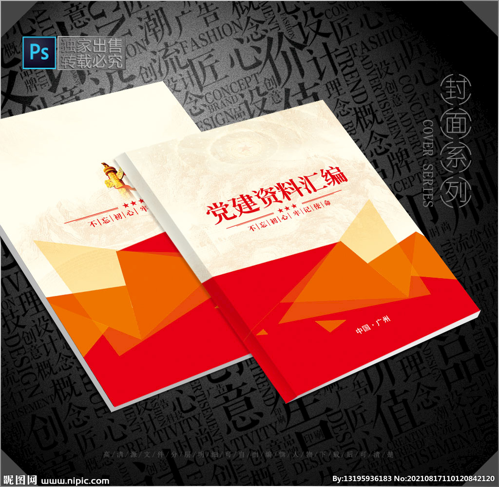 党建封皮