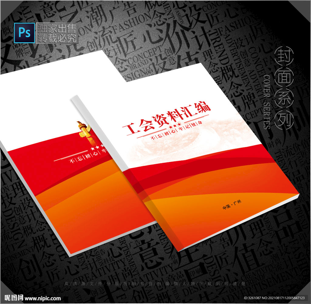 工会封面