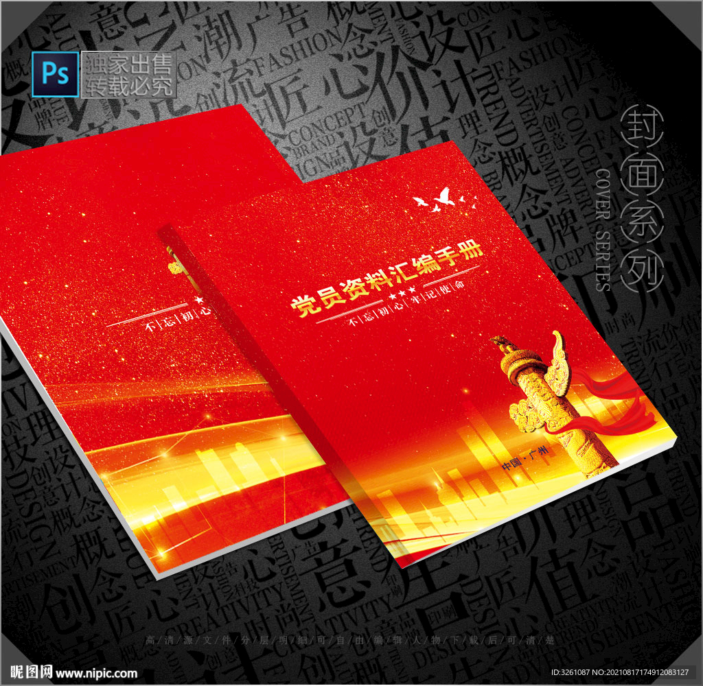 党建封皮