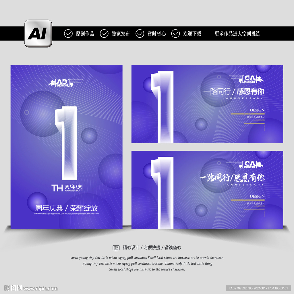 1周年庆