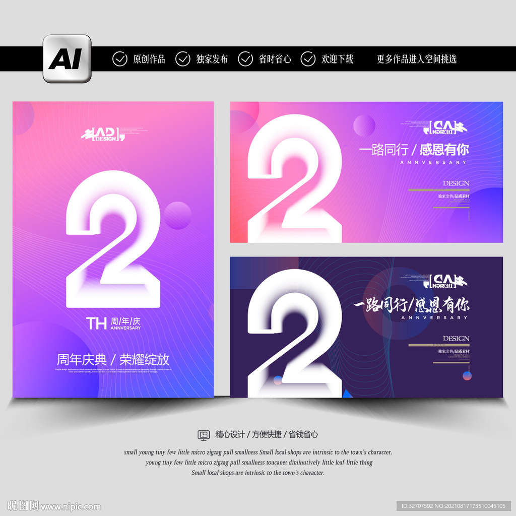 2周年庆