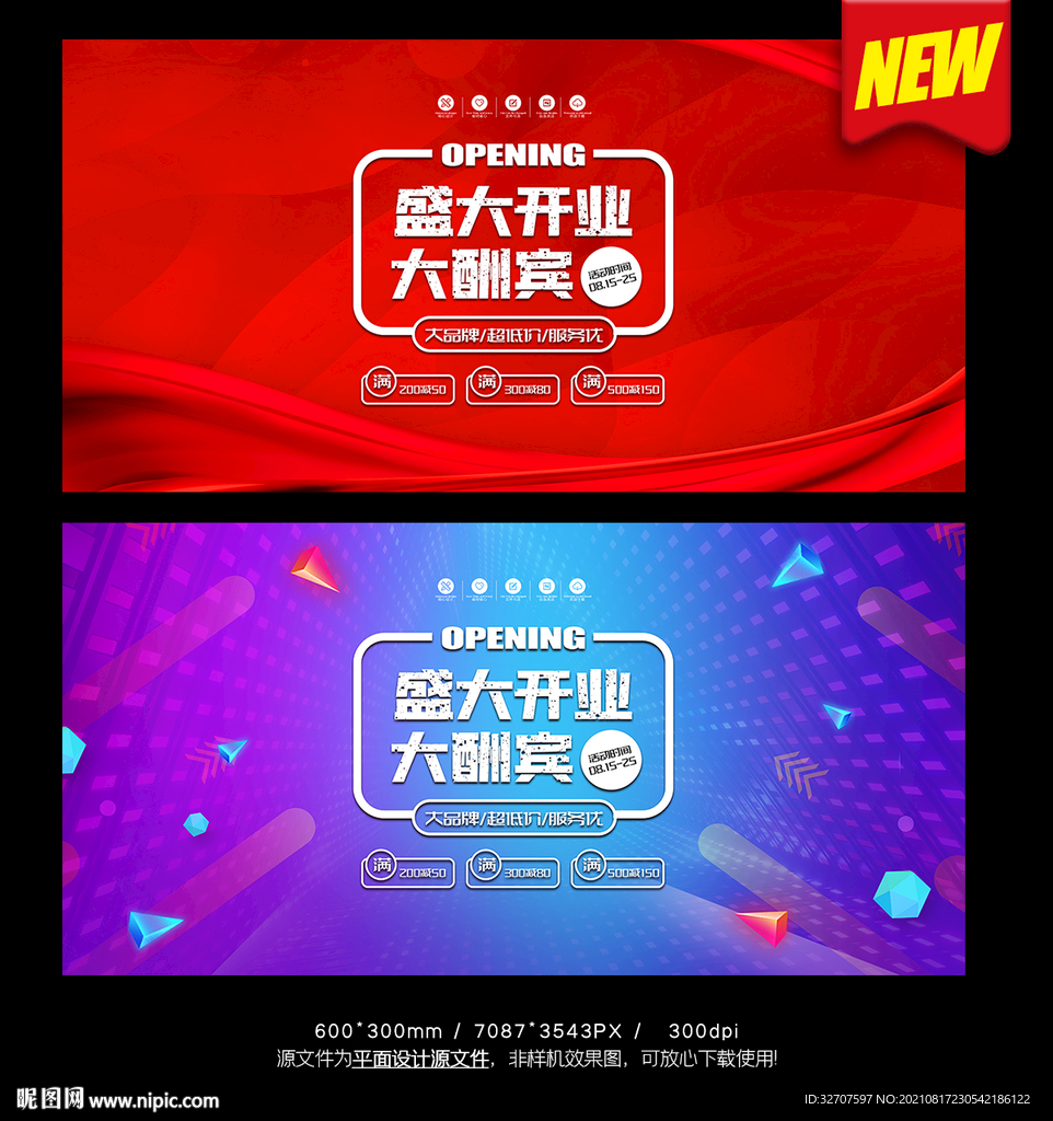 盛大开业
