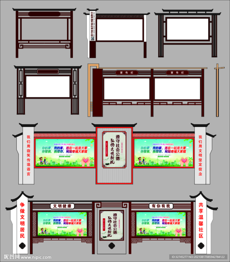 新中式宣传栏