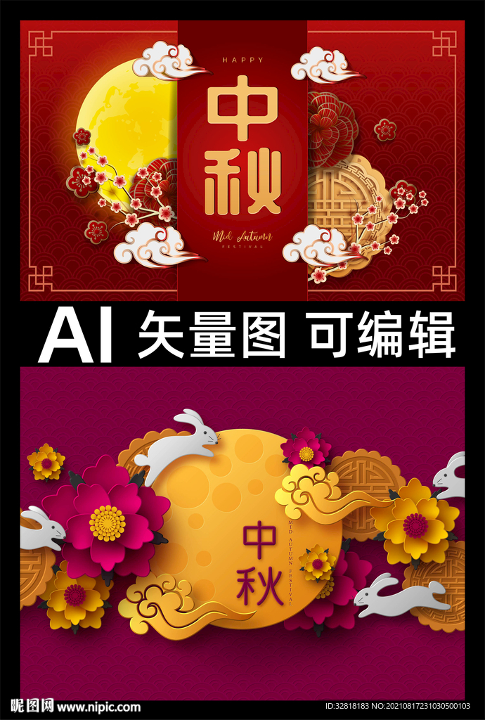 中秋节
