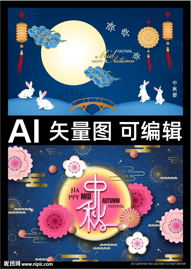 中秋节