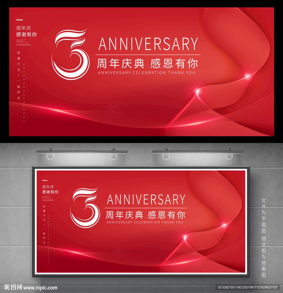 3周年庆