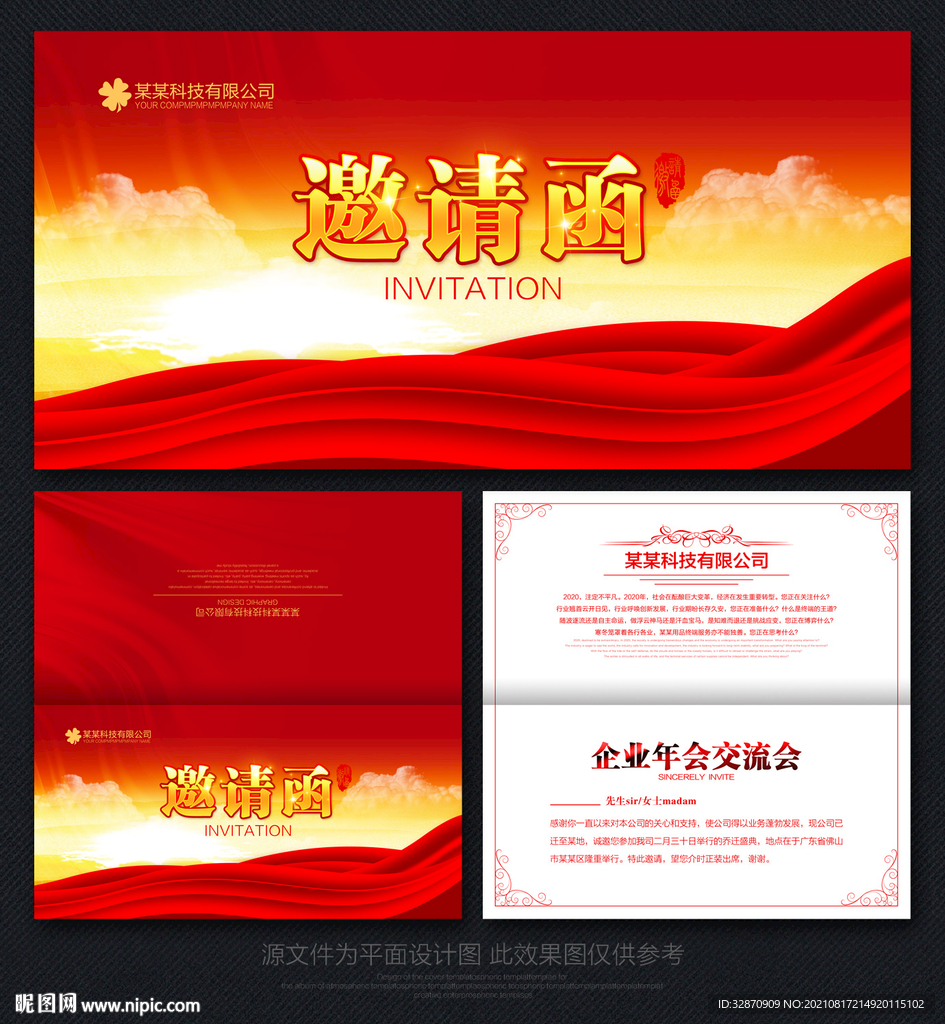 邀请函
