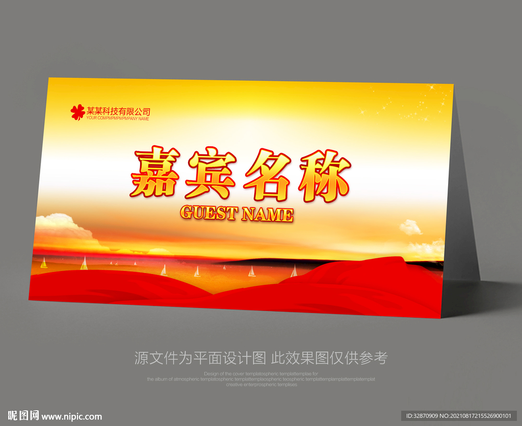 红色桌牌
