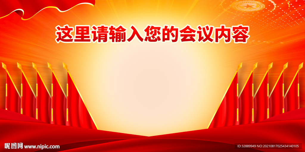 会场十面红旗 