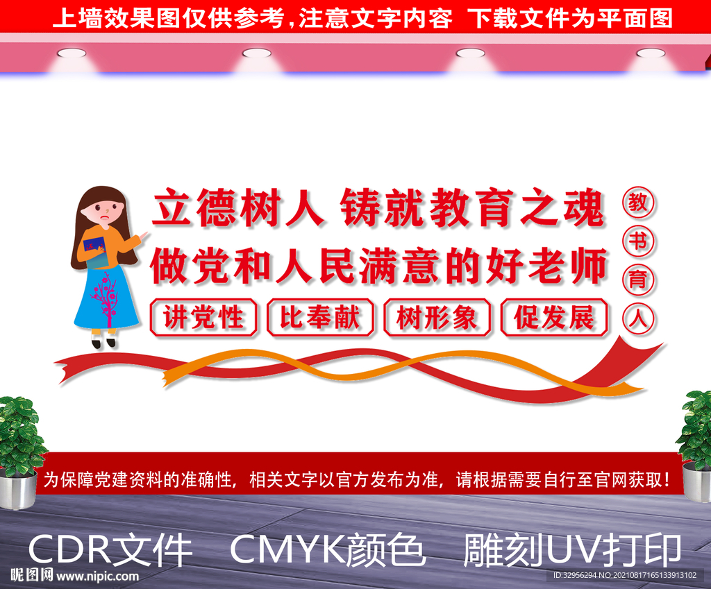 学校党建文化墙