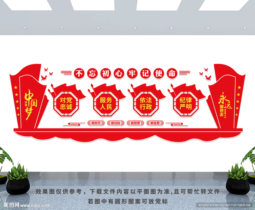 对党忠诚 服务人民