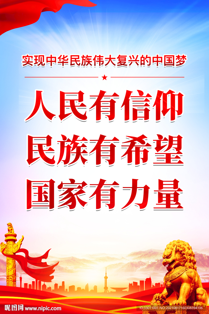 人民有信仰