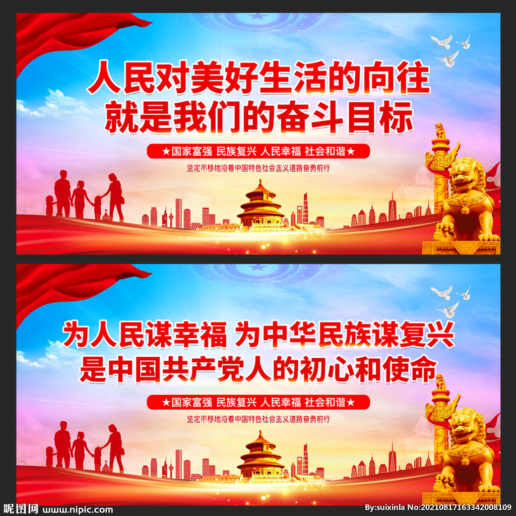 人民对美好生活的向往