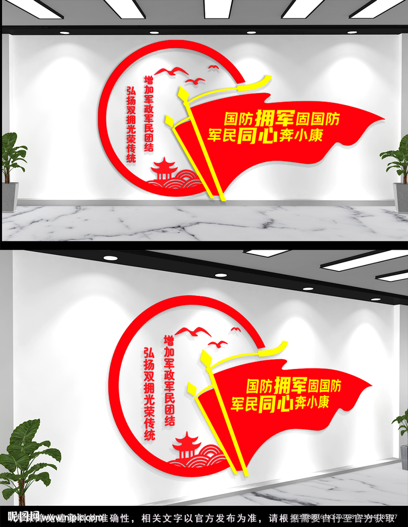 军民同心文化墙