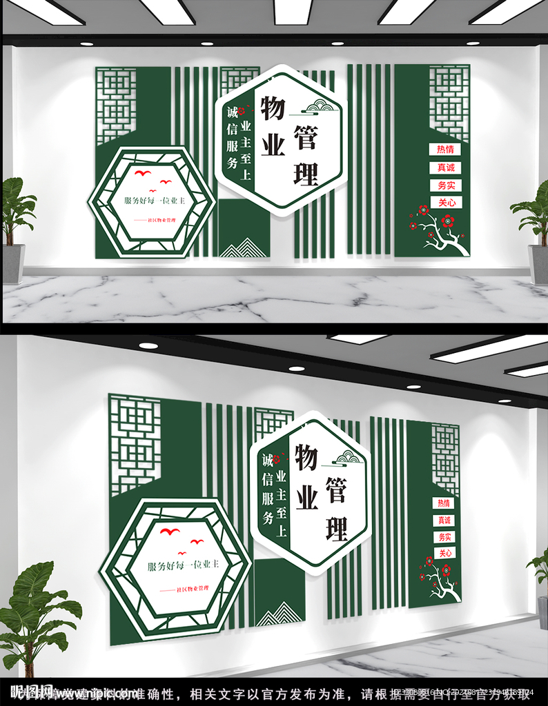 物业管理文化墙