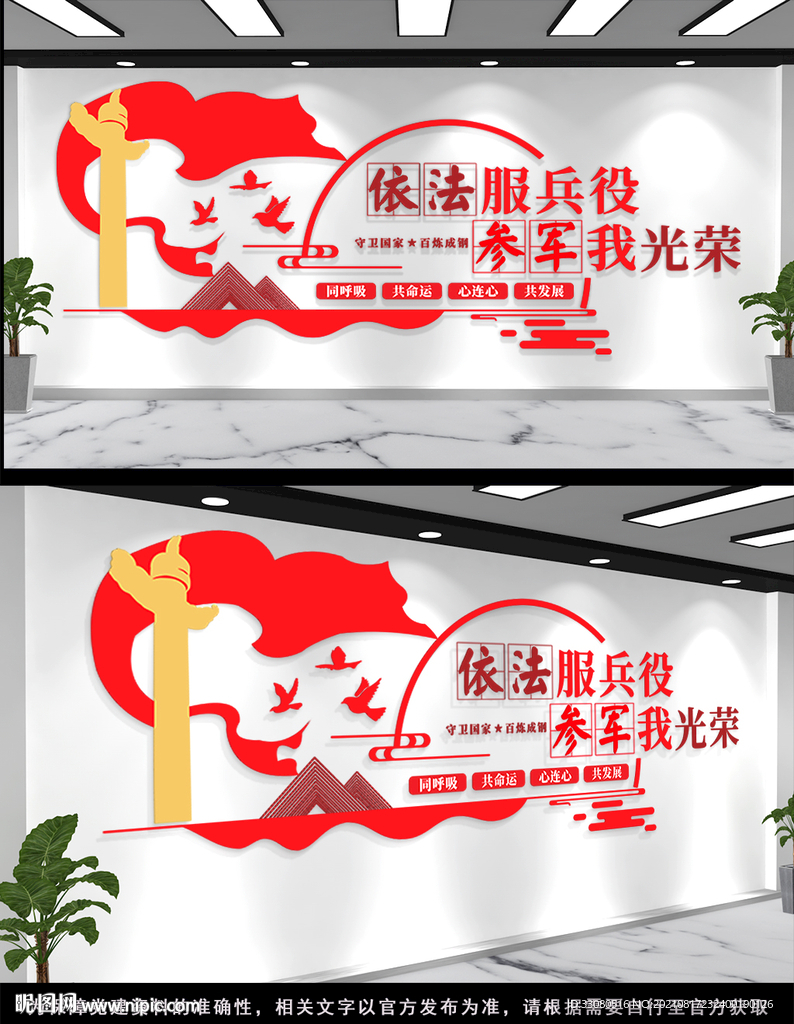 报效祖国文化墙