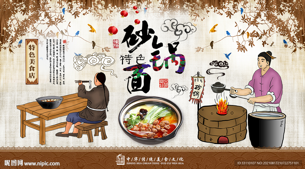 砂锅面