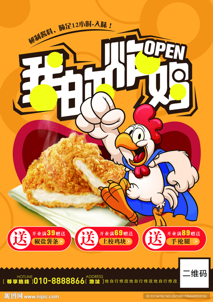 鸡排
