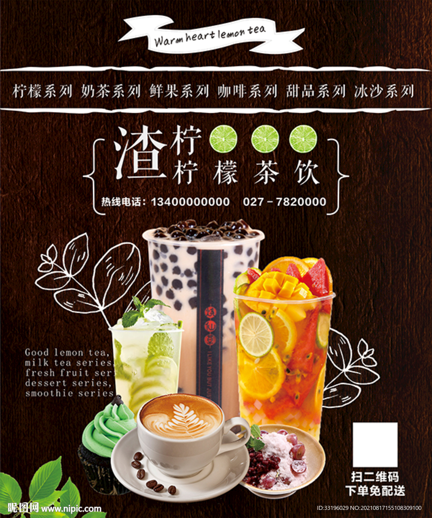 柠檬茶茶饮软膜灯箱招牌海报