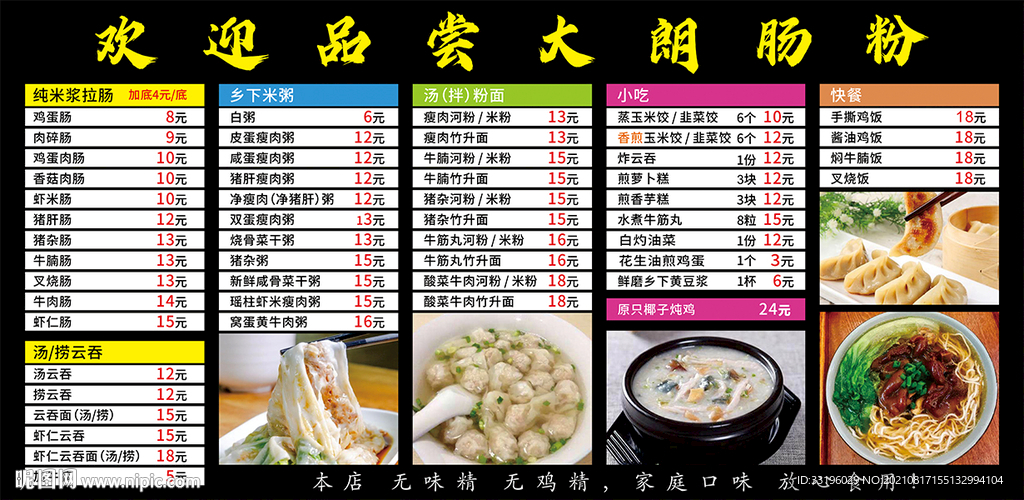 肠粉价格目录软膜灯箱招牌海报