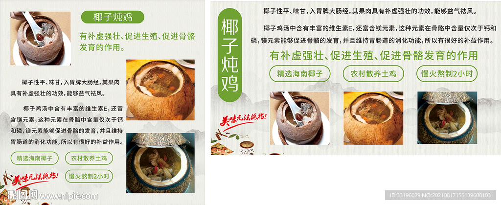 椰子炖鸡软膜灯箱招牌海报