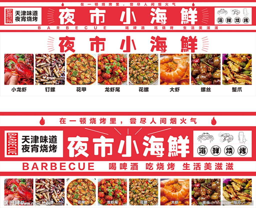烤肉摄影海报设计图__菜单菜谱_广告设计_设计图库_昵图网nipic.com