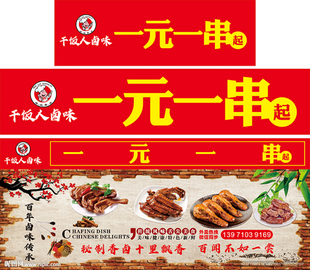 一元一串串串软膜灯箱招牌海报