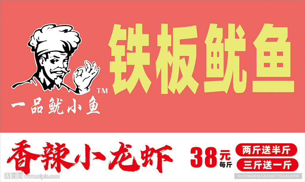 鱿鱼小吃软膜灯箱招牌海报