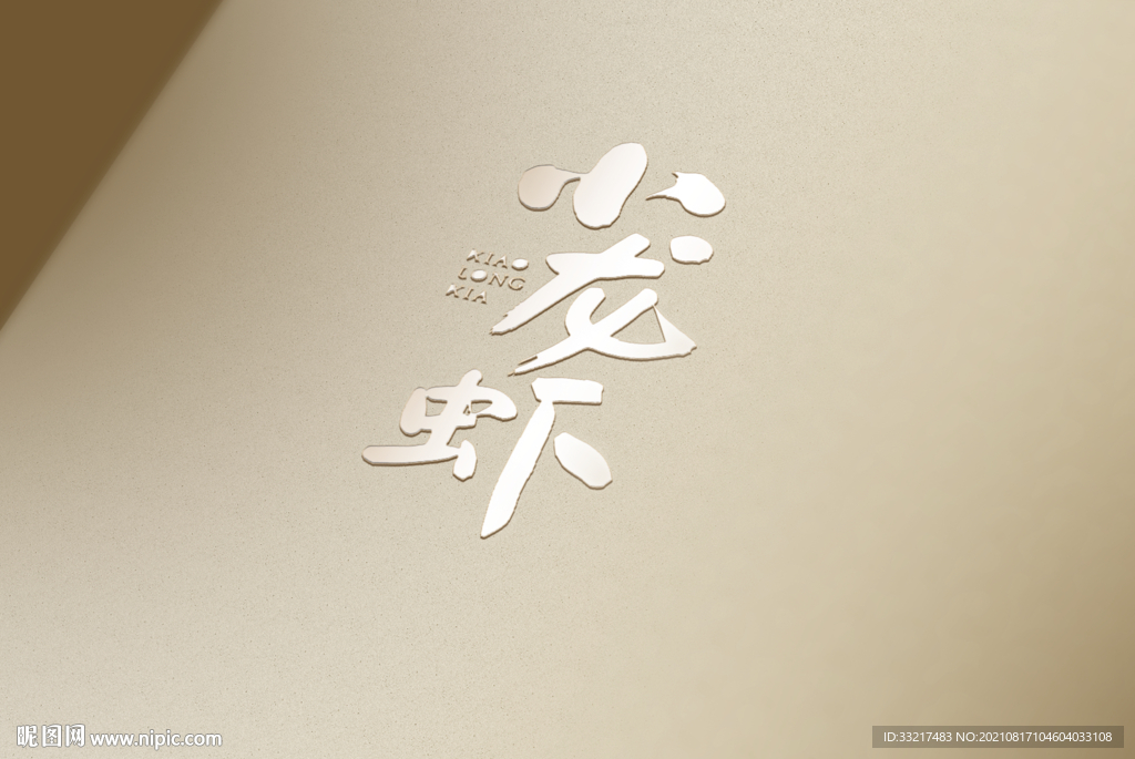 LOGO质感贴图