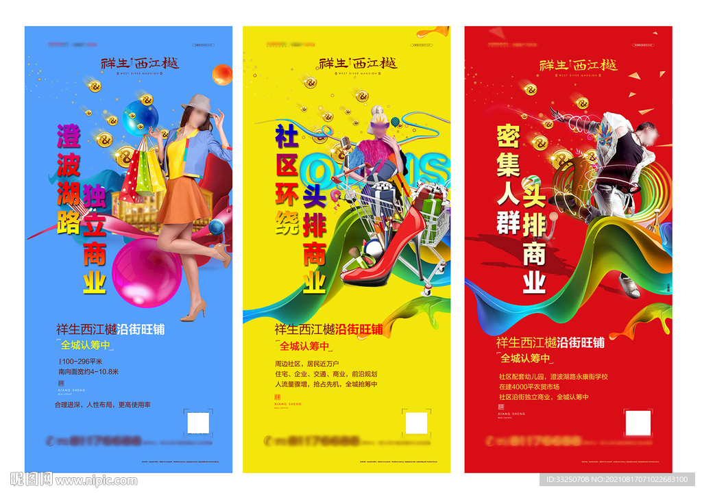 商业系列海报