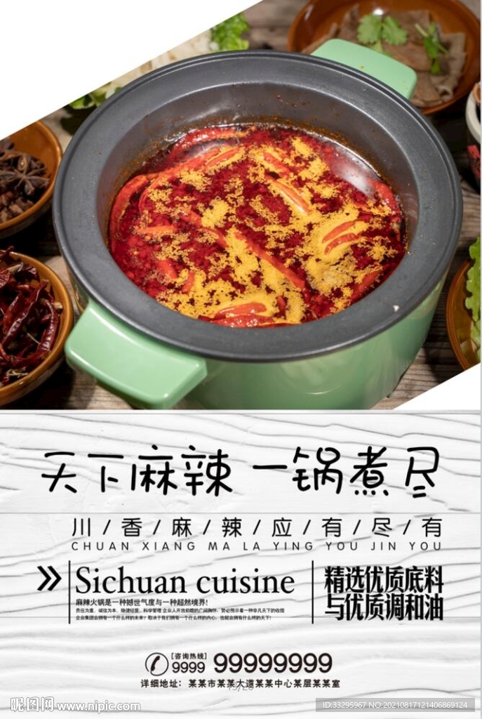 麻辣火锅