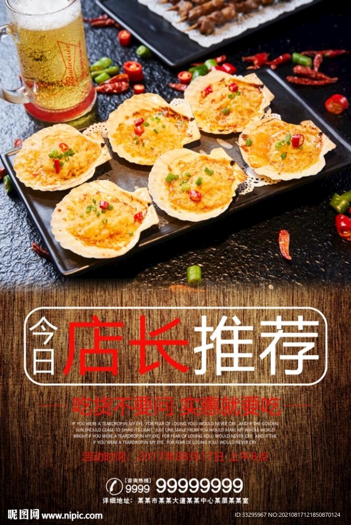 烤生蚝