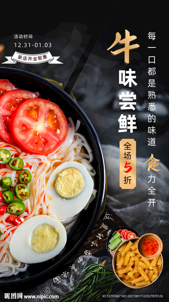 面食海报