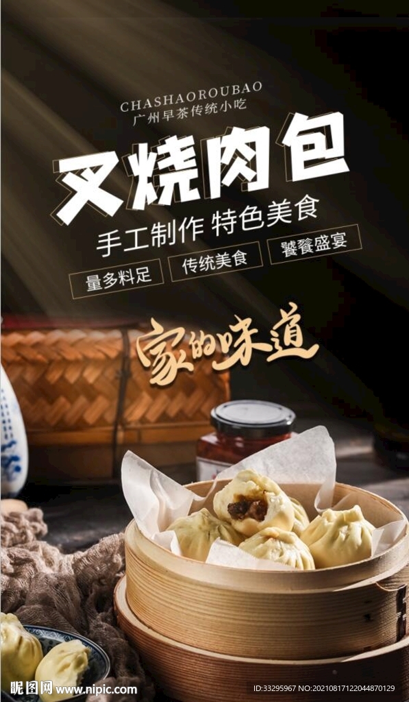叉烧包