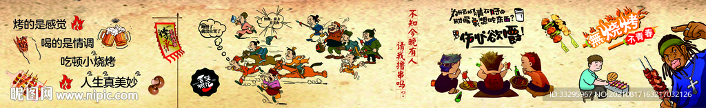 烧烤墙壁纸