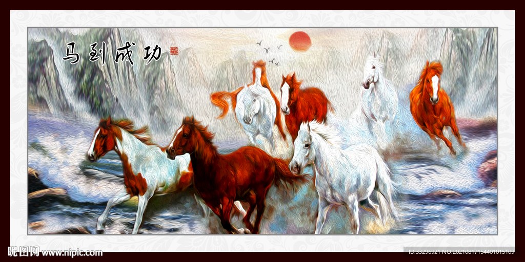 马到成功